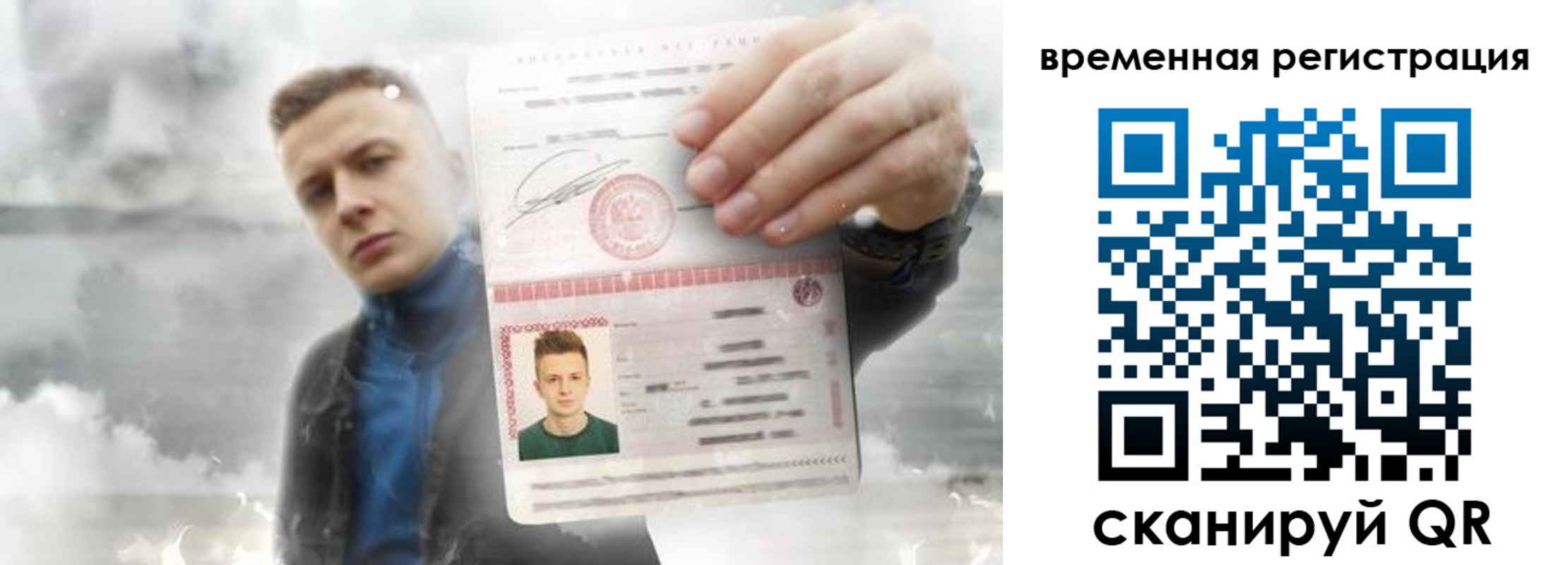 временная регистрация для школы в Краснознаменске