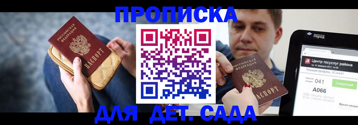 временная регистрация недорого в Краснознаменске